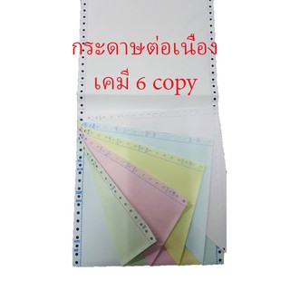 กระดาษต่อเนื่องเคมี 9.5