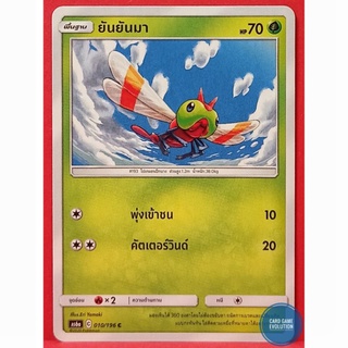 [ของแท้] ยันยันมา C 010/196 การ์ดโปเกมอนภาษาไทย [Pokémon Trading Card Game]