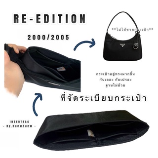 ภาพหน้าปกสินค้าที่จัดระเบียบกระเป๋าPra da re edition 2000/2005 ที่เกี่ยวข้อง