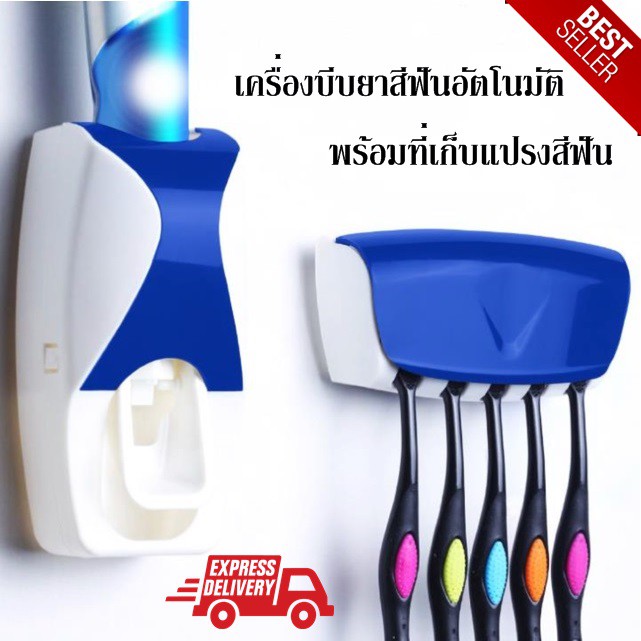 เครื่องบีบยาสีฟันอัตโนมัติพร้อมที่เก็บแปรงสีฟัน-สินค้าขายดีพร้อมจัดส่งทั้วประเทศ