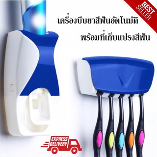 เครื่องบีบยาสีฟันอัตโนมัติพร้อมที่เก็บแปรงสีฟัน  สินค้าขายดีพร้อมจัดส่งทั้วประเทศ