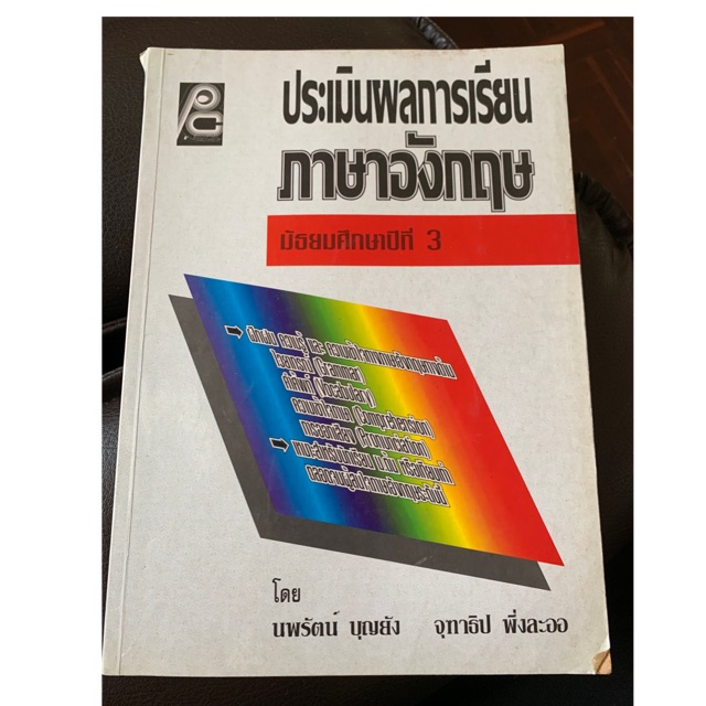 ประเมินผลการเรียนภาษาอังกฤษ-ม3-มือ-2