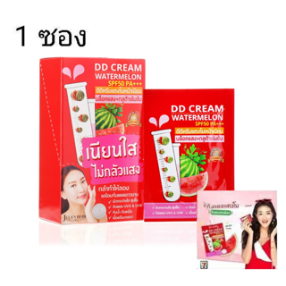 แตงโมซอง ครีม กันแดด ดีดี จุฬาเฮิร์บ สูตร แตงโม Jula Herb DD watermelon SPF 50 / PA+++ 8 ml.