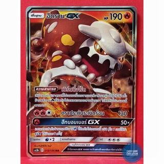 [ของแท้] ฮีดราน GX RR 019/186 การ์ดโปเกมอนภาษาไทย [Pokémon Trading Card Game]