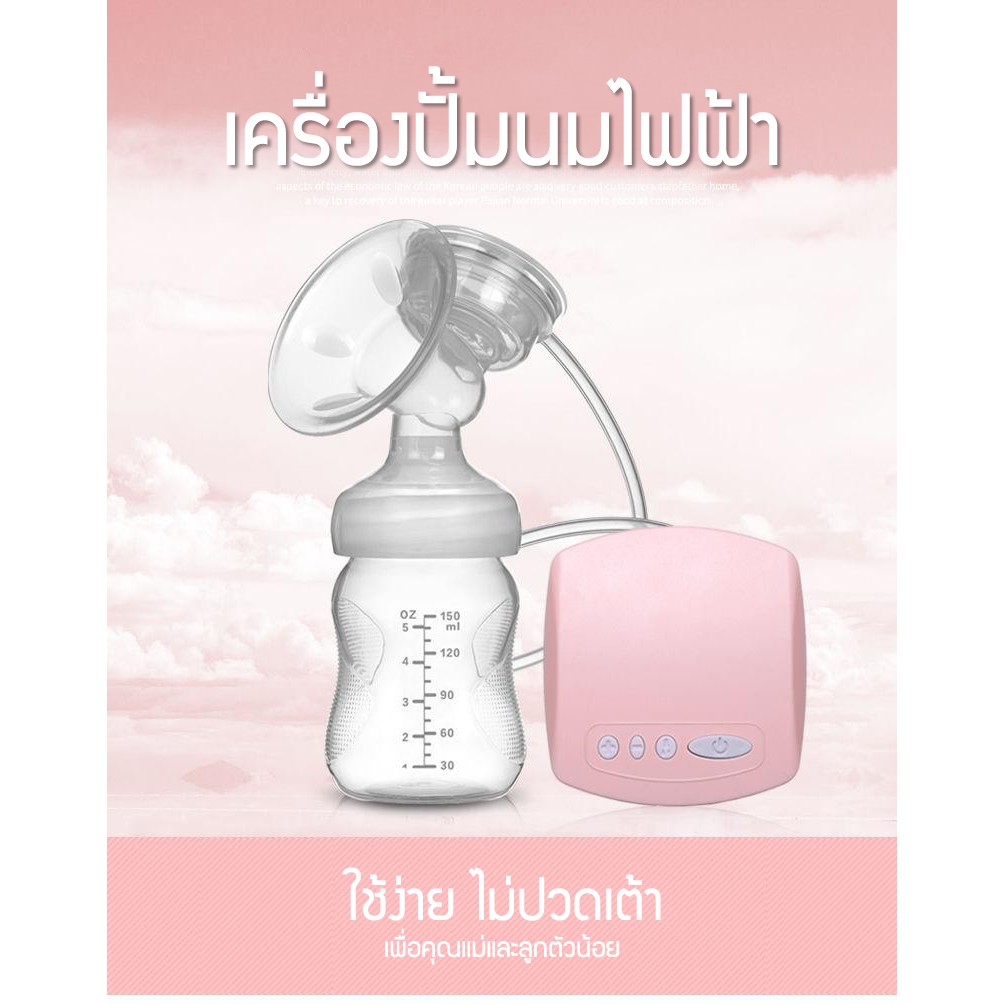 เครื่องปั๊มนมไฟฟ้า-แบบปั๊มเดี่ยว-สีชมพู-มีโหมดกระตุ้นน้ำนม-พกพาสะดวก