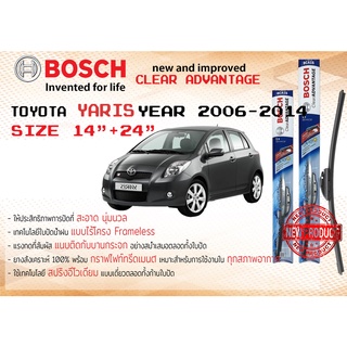 ใบปัดน้ำฝน คู่หน้า Bosch Clear Advantage frameless ก้านอ่อน ขนาด 14”+24” สำหรับรถ Toyota  YARIS ปี 2006-2013