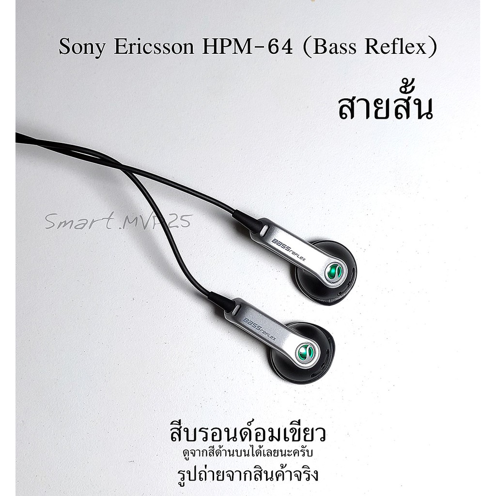 blackchicken602-หูฟังเอียร์บัด-เอียบัดโซนี-sony-ericsson-hpm-64-ฺbass-reflex