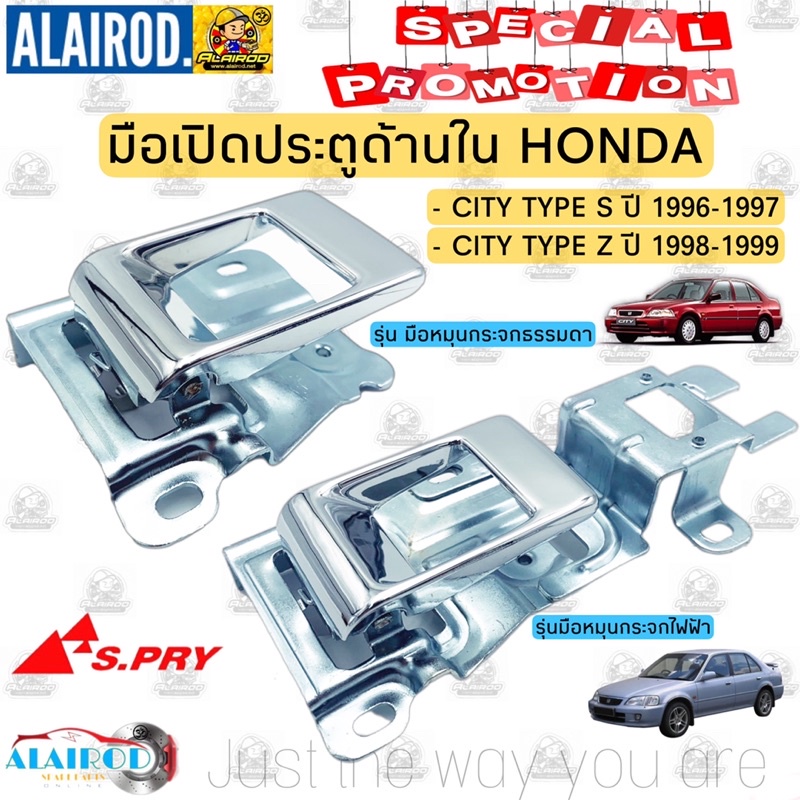 มือเปิดประตู-ด้าน-ใน-honda-city-type-s-ปี-1996-1997-city-type-z-ปี-1998-1999-ไฟฟ้า-ธรรมดา-มือเปิดใน