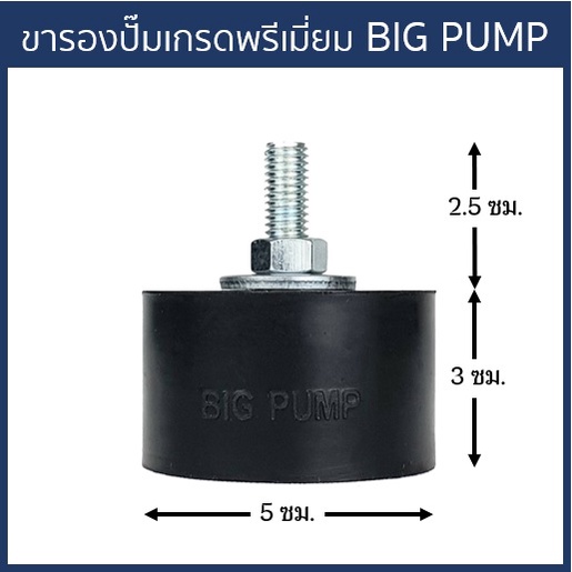 big-pump-ขายางรองปั๊มน้ำอย่างดีใช้กับ-grundfos-cmb-scala1-และ-scala2-ชุด-4-ชิ้น