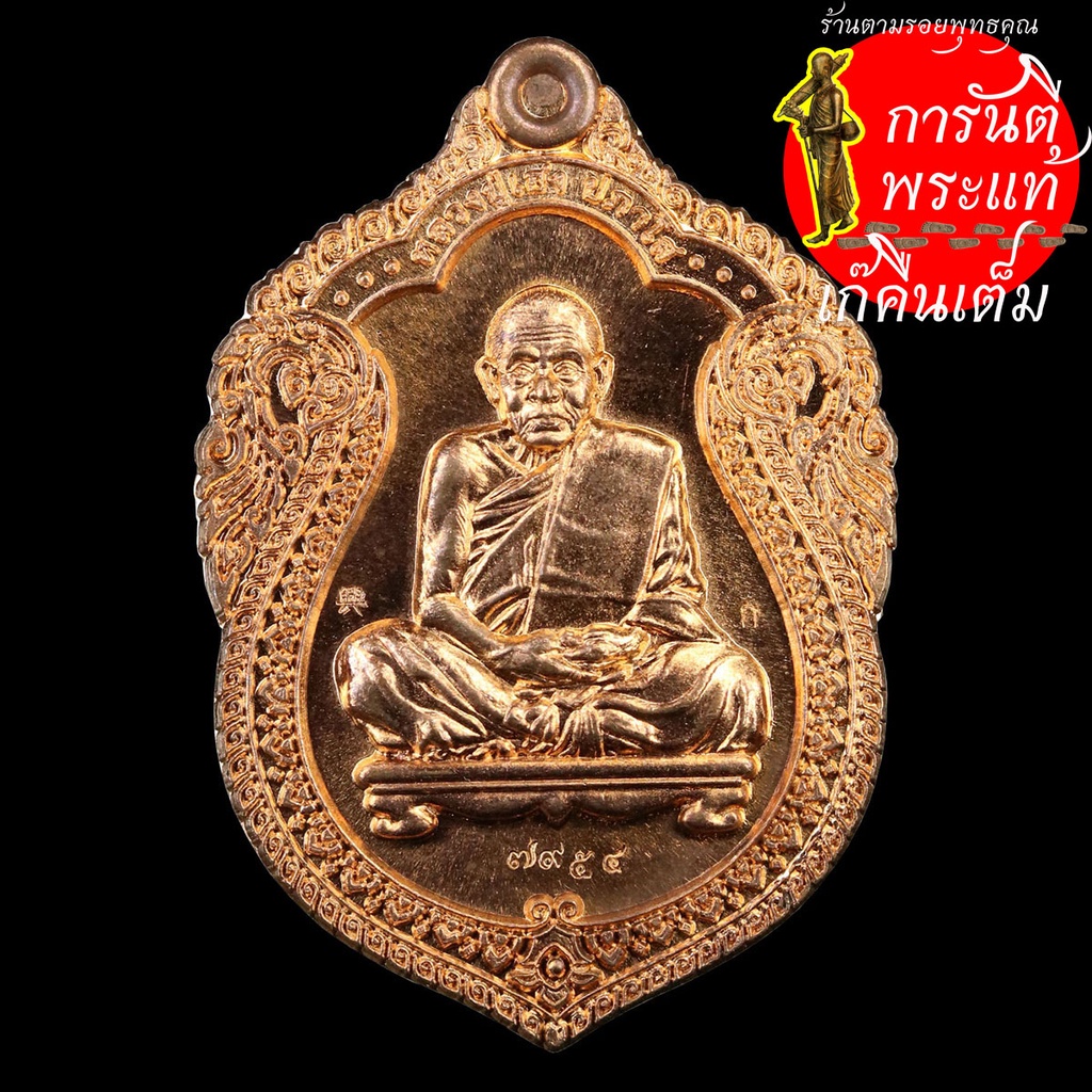 เหรียญเสมาลายไทย-หลวงปู่เฮง-ปภาโส-ทองแดง