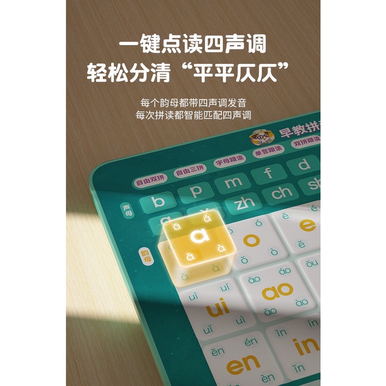เครื่องสอนออกเสียงพินอิน-เรียนภาษาจีน