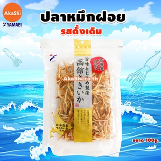 Yamaei Hakodate Sakiika Squid - ปลาหมึกฝอย