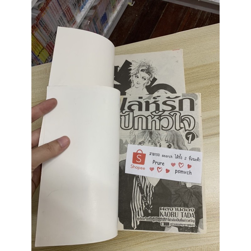 เล่ห์รักปักหัวใจ-หนังสือการ์ตูน-มือสอง