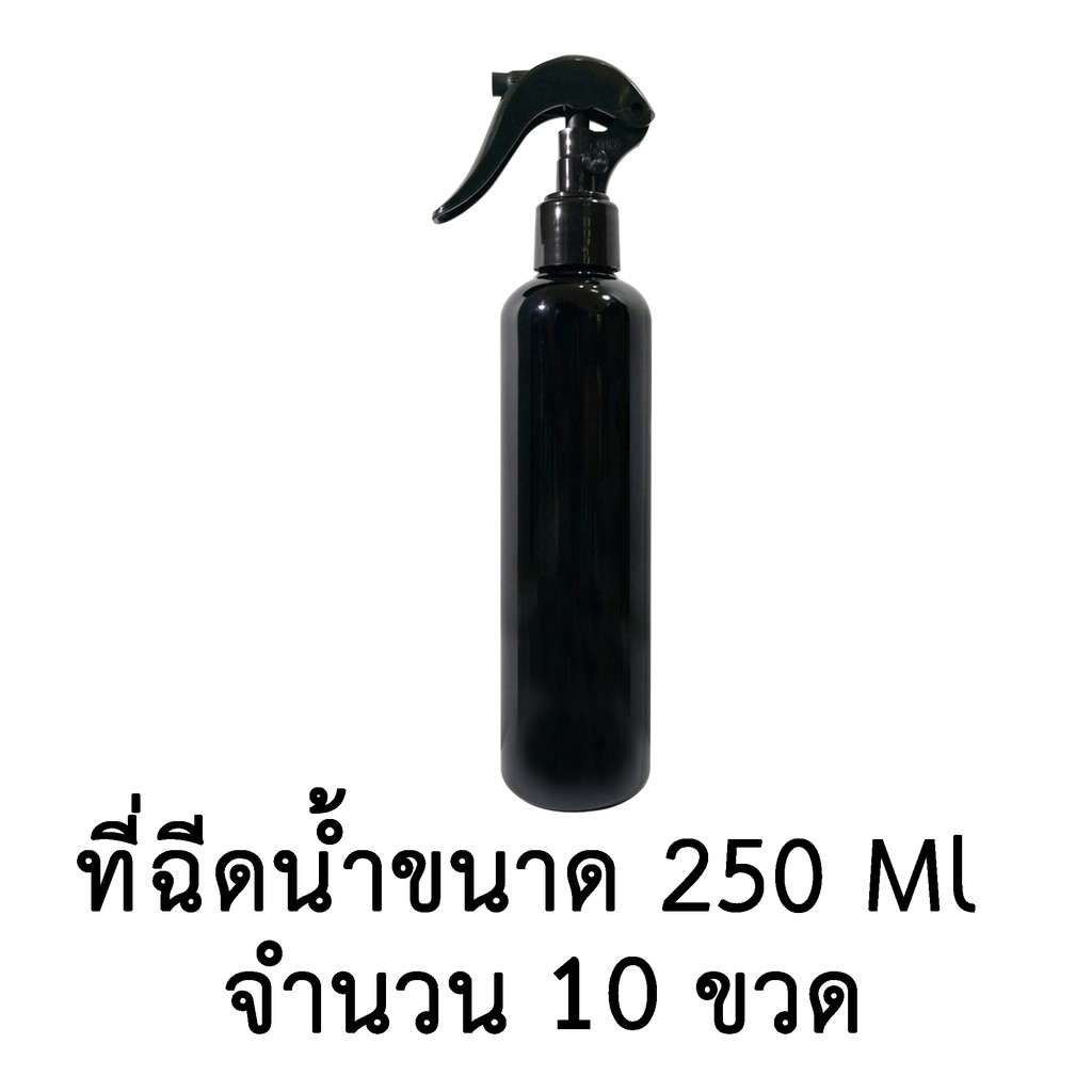 ขวดเปล่าพลาสติกพร้อมฝาสเปรย์-ขนาด-250-ml-จำนวน-10-20-30-ขวด-สีดำมีไหล่