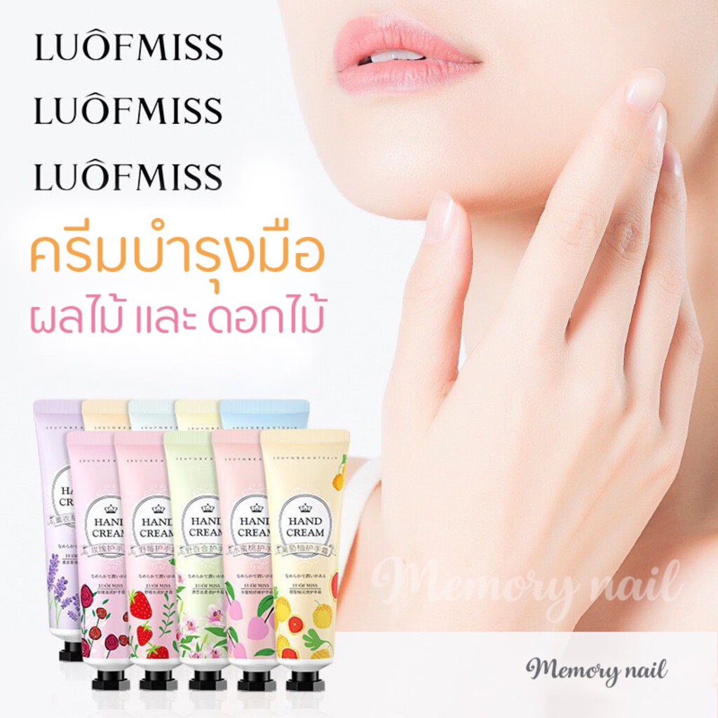 ภาพหน้าปกสินค้าLUOFMISS ล็อตใหม่ มี10 กลิ่น  แท้  ส่งเร็ว ครีมทามือ โลชั่นทามือ Luofmiss Natural Hand Cream หอมมาก มือนุ่ม บำรุงผิว