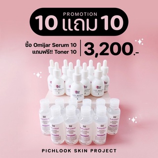 (ส่งฟรี) โอมีจาร์เซรั่ม 10 ขวด Omijarserum เซรั่มรักษาสิว