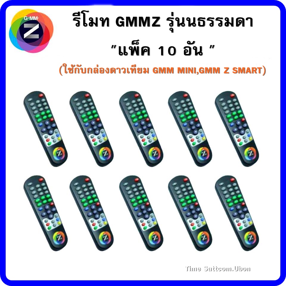 รีโมท GMM Z(ใช้กับกล่องดาวเทียม GMM MINI,GMM Z SMART) แพ็ค 10 อัน ...