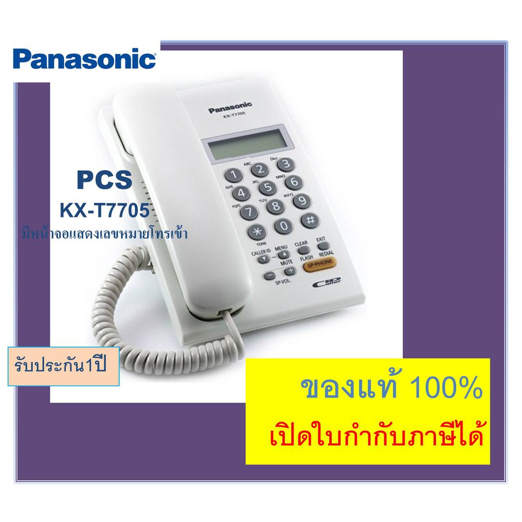 ภาพหน้าปกสินค้าPanasonic เครื่องโทรศัพท์ รุ่น kx-t7705 สีขาว/ดำ (single line telephone, speaker phone) จากร้าน pcspanacenter บน Shopee