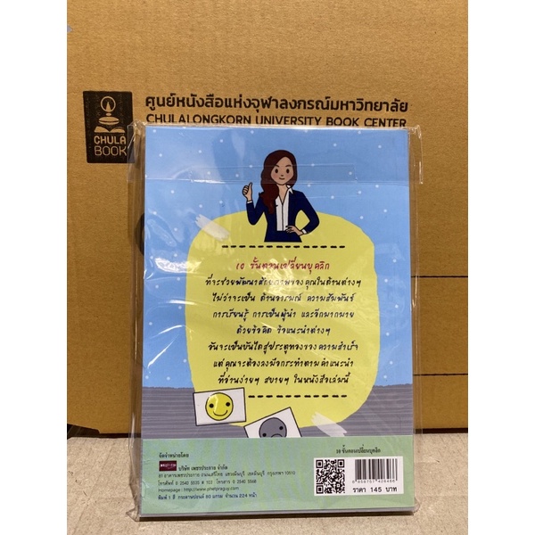 8858757426466-10-ขั้นตอน-เปลี่ยนบุคลิก-ราคาปก-175