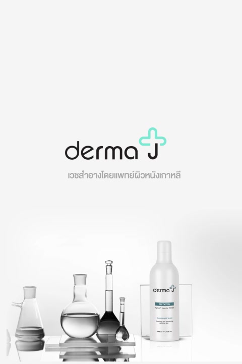 derma-j-ฟรี-คลีนซิ่งทำความสะอาดหน้า-100-มล-เดอร์มาเจ-โทนเนอร์น้ำตบหน้าใส-140-มล