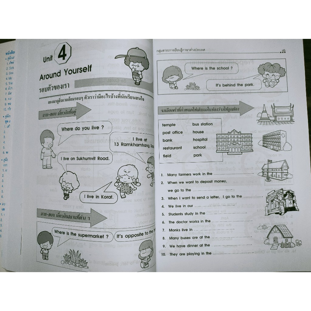 เก่งอังกฤษ-smart-english-เาริมการเรียนภาษาอังกฤษสำหรับชั้นประถมศึกษา-และผู้เริ่มเรียน