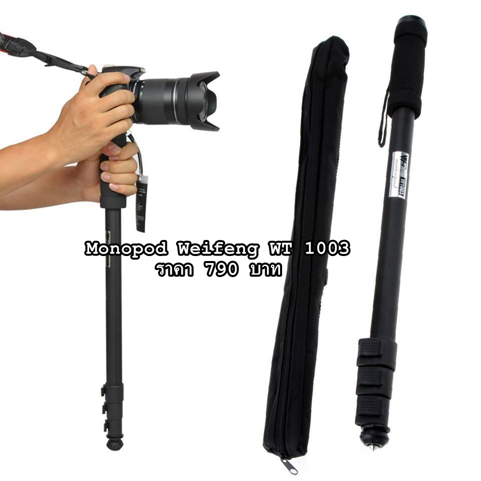 monopod-weifeng-wt-1003-ขาตั้งเดี่ยว