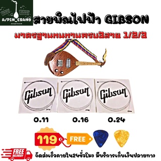 สายพิณไฟฟ้า3สาย Gibsonมาตรฐานสุดคุ้มทนนาน