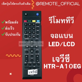 รีโมทรุ่น : เจวีซี JVC รหัส RM-C2020 สินค้าพร้อมส่ง | Shopee Thailand