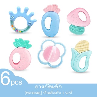 Baby Teethers ยางกัด ยางกัดเด็ก ของเล่นยางกัด ของเล่นเด็ก ของเล่นเขย่ามีเสียง นึ่งได้ปลอดสารปลอดภัย