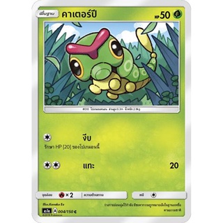 คาเตอร์ปี AS1a 004/150 Sun &amp; Moon — First Impact (เฟิร์สอิมแพค) การ์ดโปเกมอน ภาษาไทย  Pokemon Card Thai Thailand ของแท้