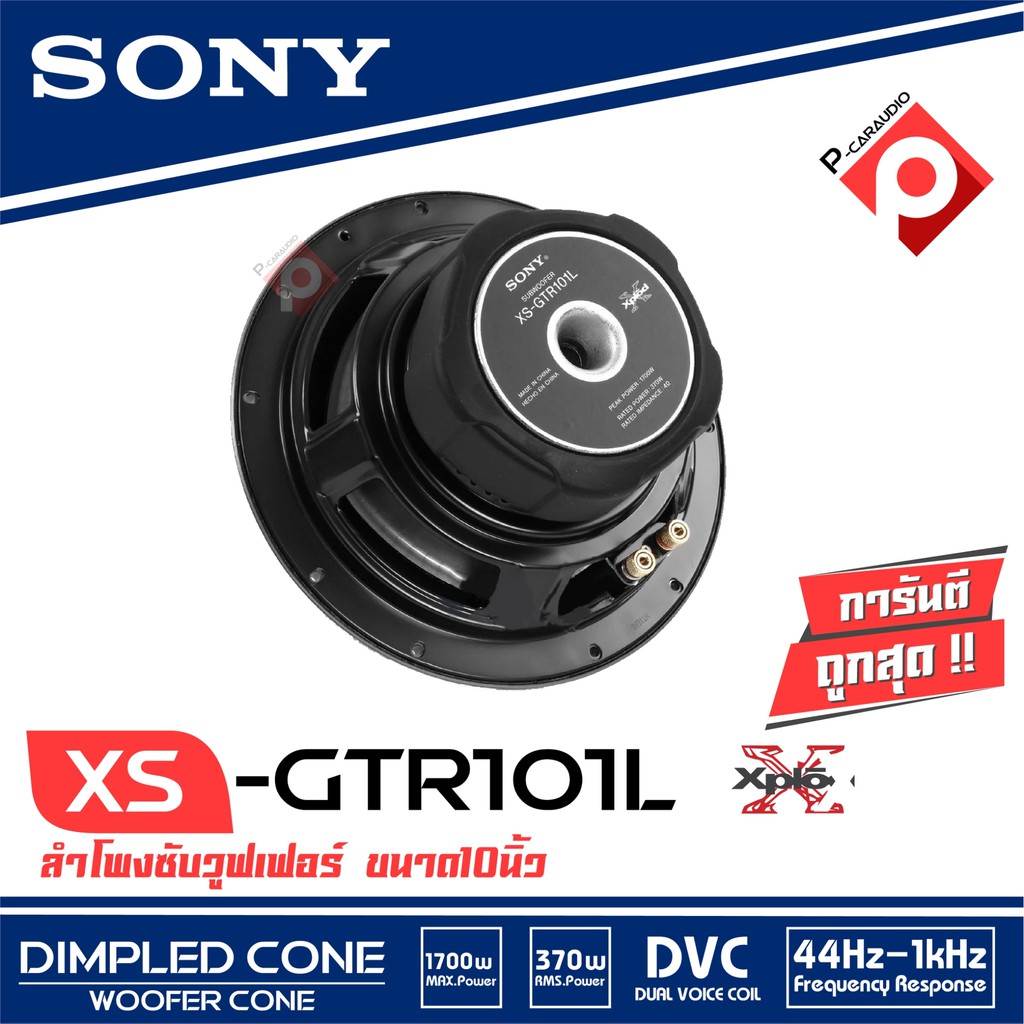 ลำโพงซับ-sony-xs-gtr101l-sub-woofer-10-นิ้ว-5เหลี่ยม-ขายเป็นข้าง-ดอกละ-3400-บาท