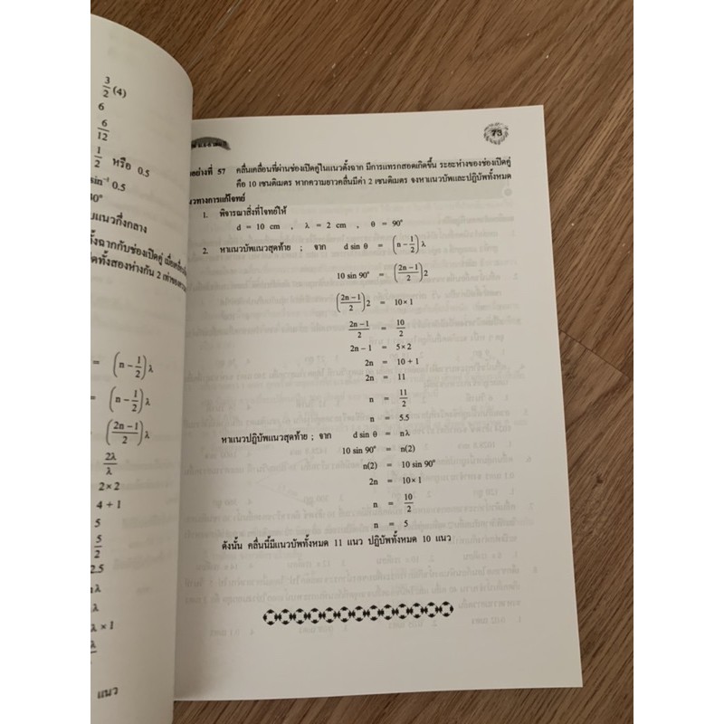 คู่มือเตรียมสอบ-ฟิสิกส์เพิ่มเติม-เล่ม-3-มือ-2-ม4-5-6-physics