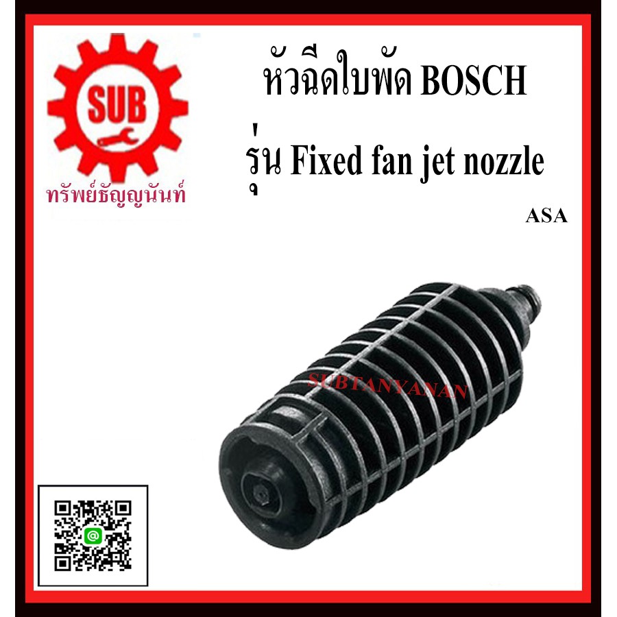 BOSCH หัวฉีดใบพัด Fixed fan jet nozzle F016L73659 ASA Shopee Thailand