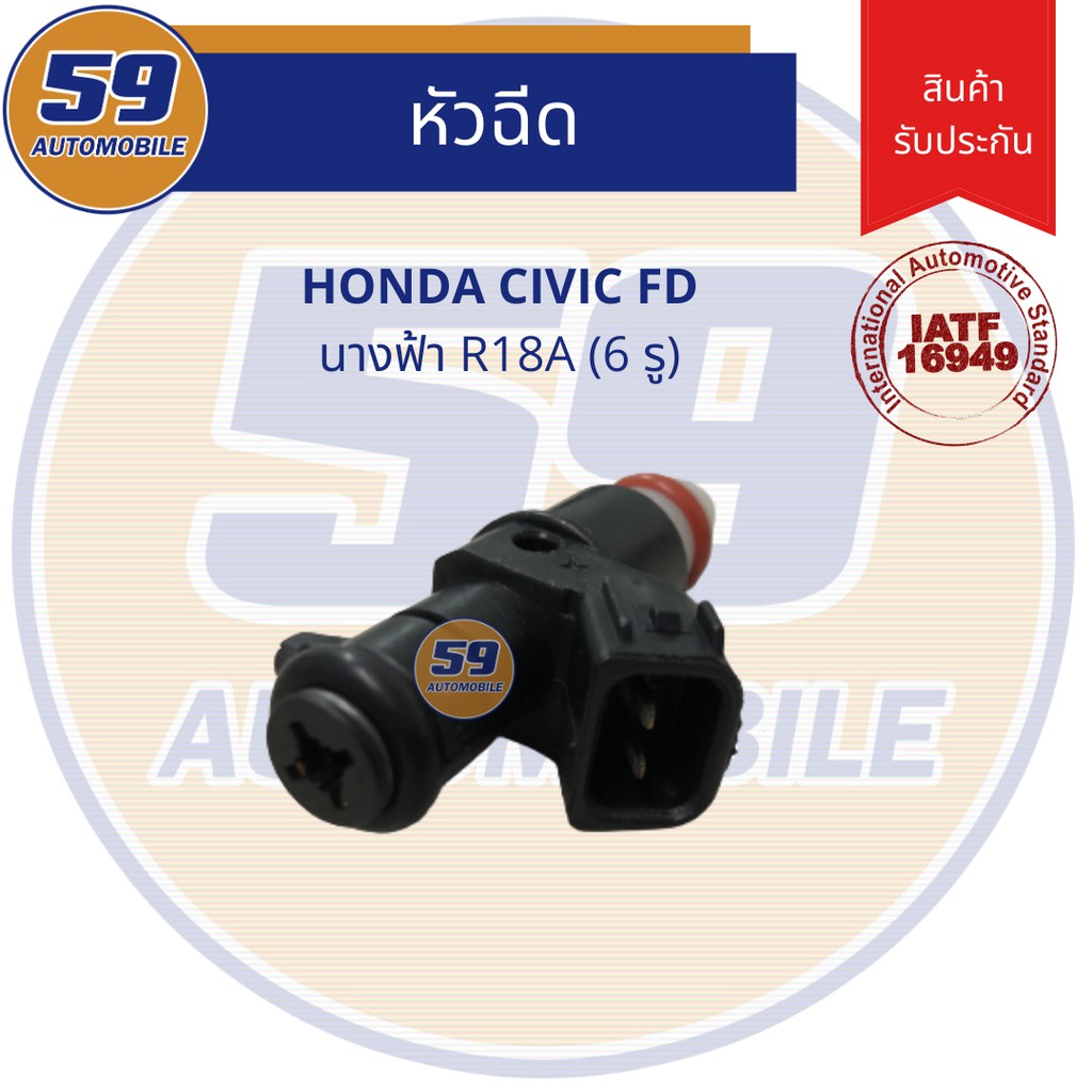 หัวฉีด-honda-civic-fd-นางฟ้า-รหัสเครื่อง-r18a-6-รู