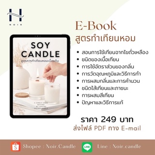 ภาพขนาดย่อสินค้า((( ส่วนลด 80.- ขั้นต่ำ 500.-))) E-bookคู่มือพร้อมสูตรการทำเทียนหอม