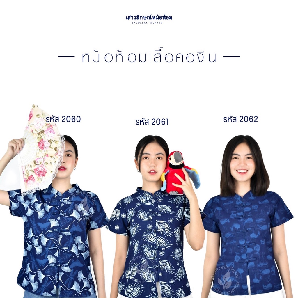 เสื้อหม้อห้อมหญิงคอจีนเข้ารูปพิมพ์ลาย-เซ็ตที่4