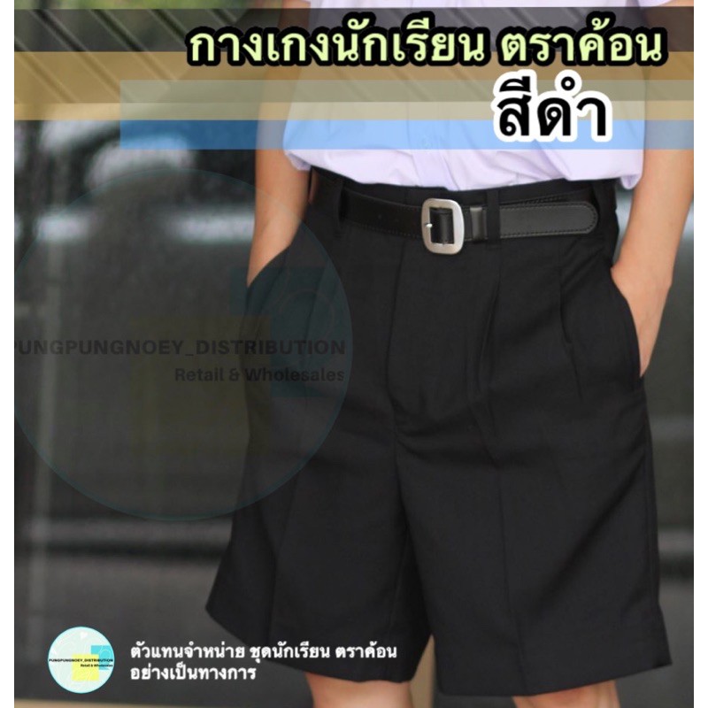 รูปภาพของกางเกงนักเรียน สีดำ ผ้าเสิร์ท/ผ้าโทเร ตราค้อนลองเช็คราคา
