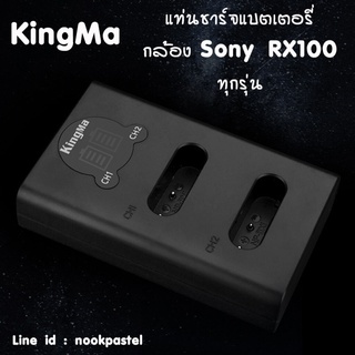 KingMa แท่นชาร์จSony RX100 BX-1 มีจอLCDแสดงค่าสถานะ
