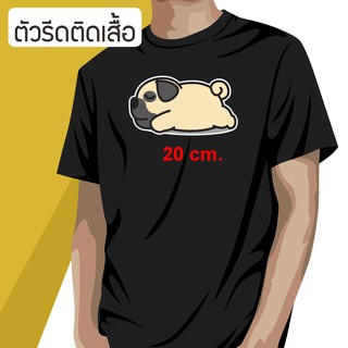 ตัวรีด ตัวรีดติดแมส ติดเสื้อ กระเป๋า หมวก ราคาส่ง มีกาว และไม่มีกาว ลายหมาน่ารัก