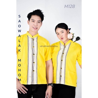 เสื้อพื้นเมืองคอจีนสีเหลืองเดินเชือก รหัสM128