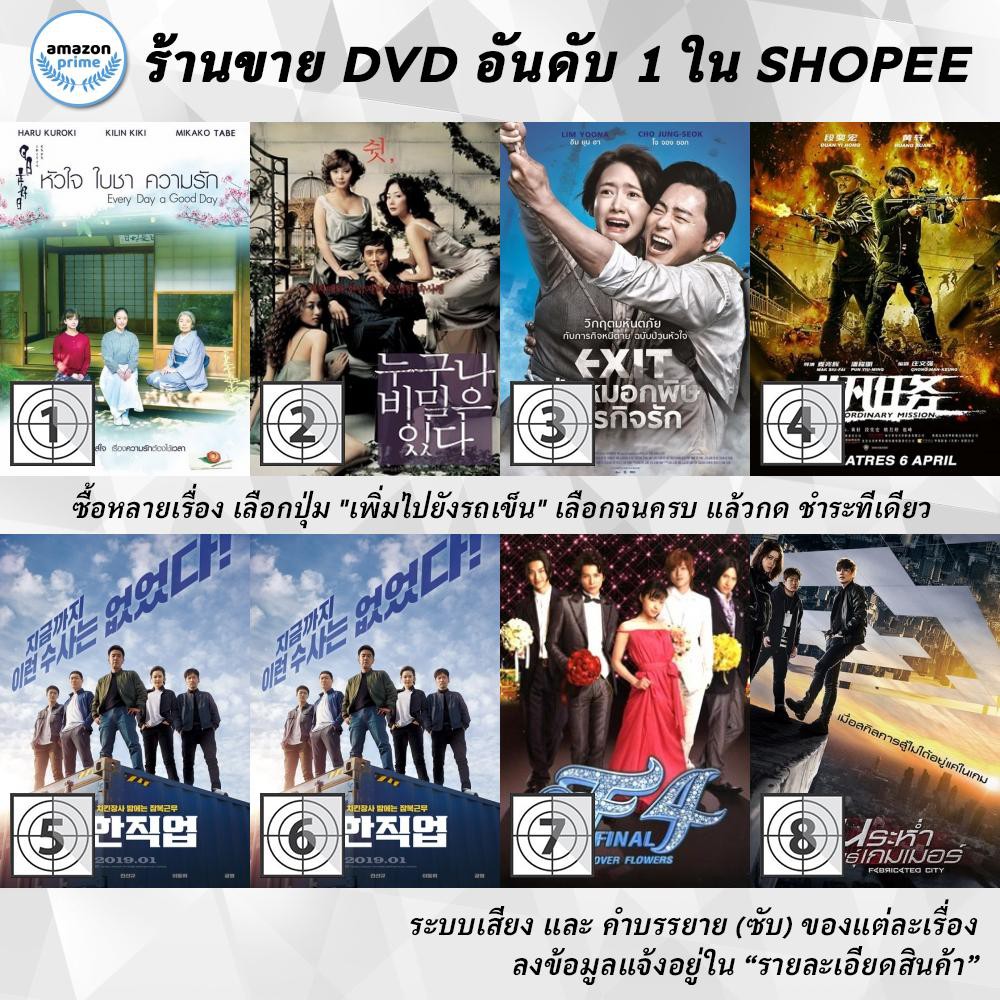 dvd-แผ่น-every-day-a-good-day-everybody-has-secret-exit-extraordinary-mission-extreme-job-extreme-job-f4-b