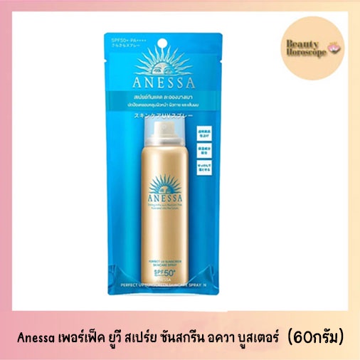 anessa-เพอร์เฟ็ค-ยูวี-สเปร์ย-ซันสกรีน-อควา-บูสเตอร์-spf-50-pa-60-มล-แพ็คเก็จใหม่