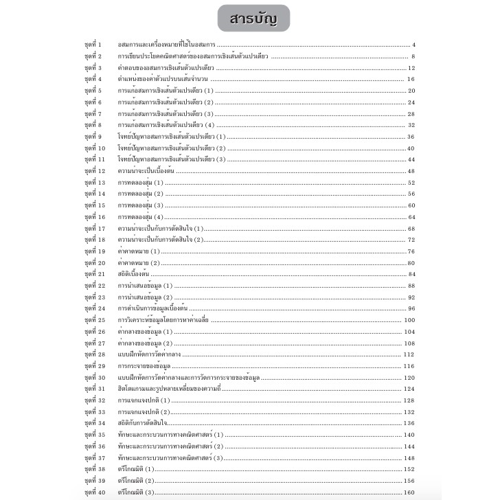 แบบฝึกคณิตศาสตร์พื้นฐานม-3-เล่ม-2-เฉลย-หลักสูตรเก่า-สำนักพิมพ์โฟกัส