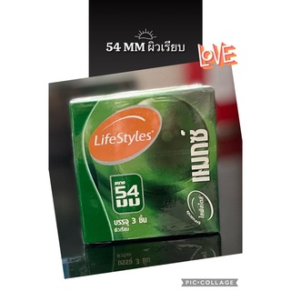 LifeStyles ถุงยางอนามัยไซส์ใหญ่ 54 มม ผิวเรียบ