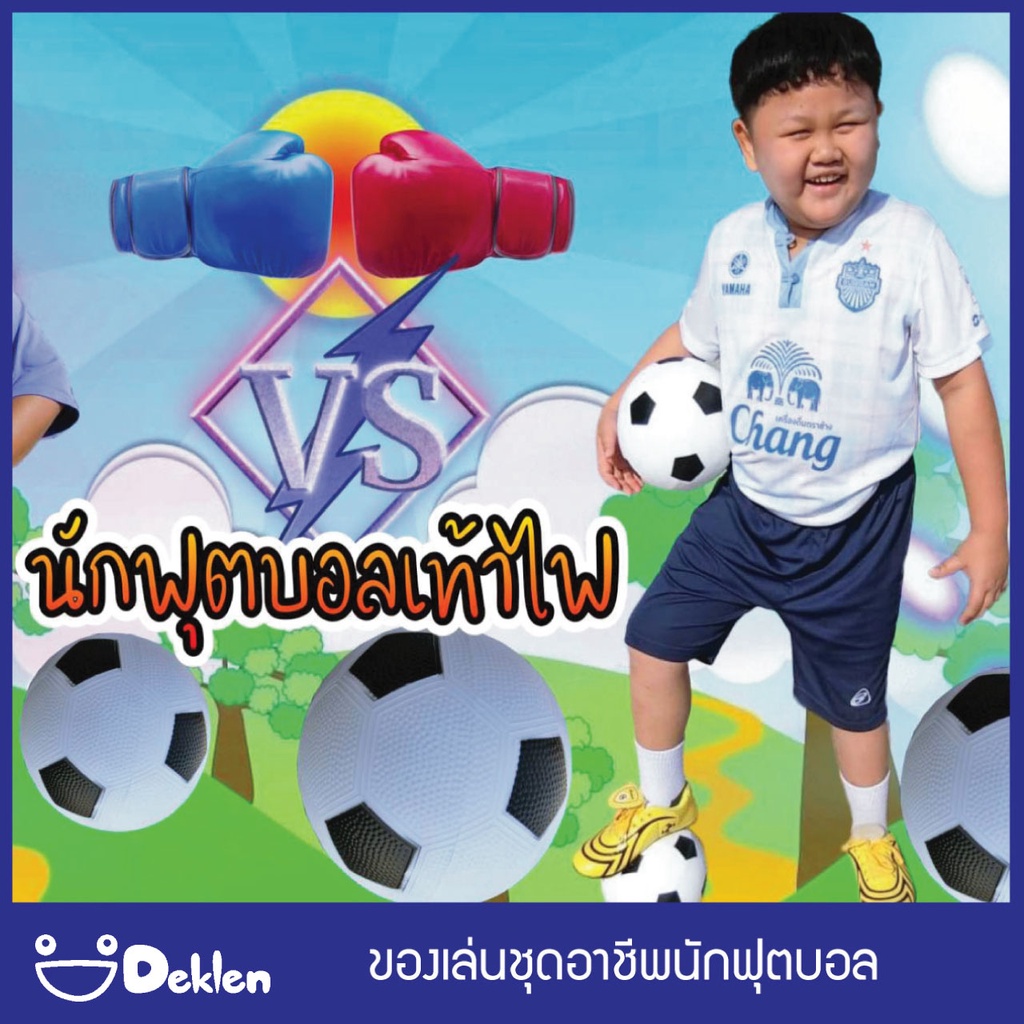 ของเล่นชุดอาชีพนักฟุตบอล-ชุดกิจกรรมเด็ก-ฟุตบอลเด็ก-ระบายสี-ปั้นเด็กให้เป็นนักฟุตบอลระดับโลก-ความฝันของเด็ก