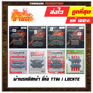 ผ้าเบรคดิสหน้า Click110-I Click125-I Fino Mslaz Mio-new Wave110-I Wave125-I PCX Scoopy-I New Nova Beat Tena KSR