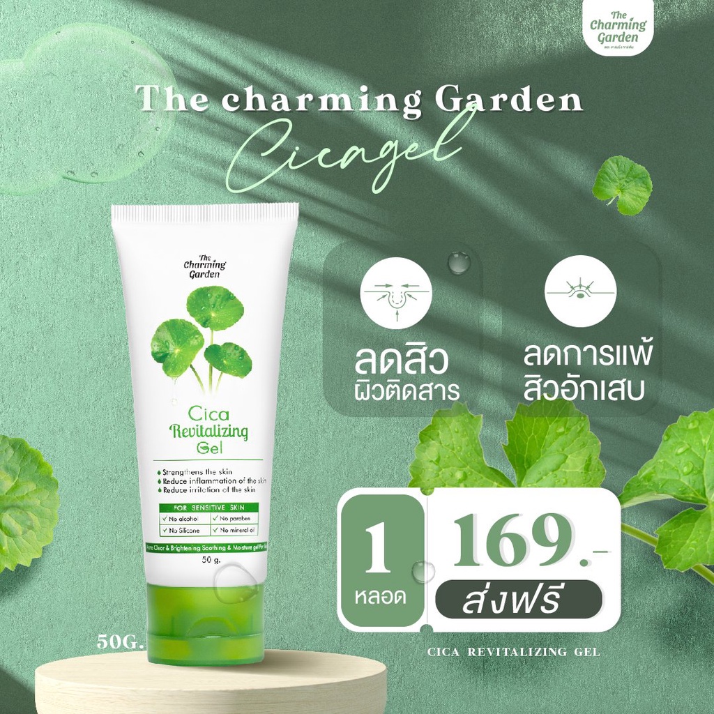 ภาพสินค้าแท้ % The Charming Garden Revitalizing Gel เดอะ ชาร์มมิ่ง การ์เด้น เจลกู้ผิว จากร้าน faircosmetics01 บน Shopee ภาพที่ 6