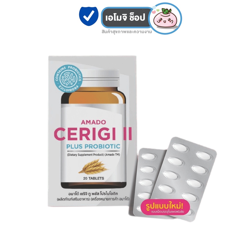 รูปภาพสินค้าแรกของAmado Cerigi II Plus Probiotic อมาโด เซริจิ ทู พลัส