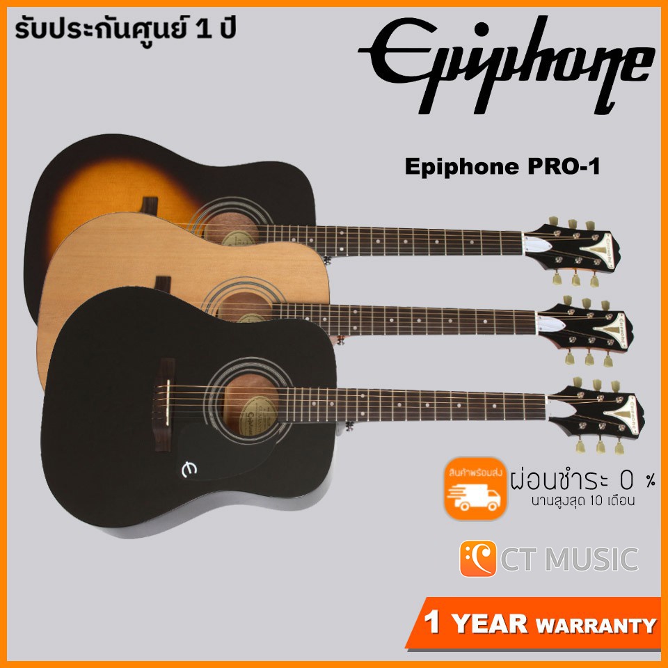 Epiphone PRO-1 กีตาร์โปร่ง | Shopee Thailand