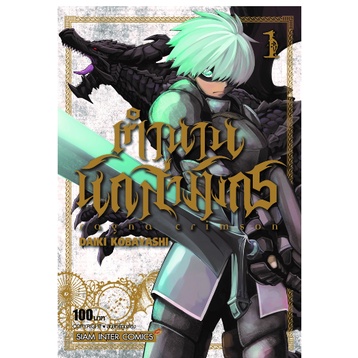 หนังสือการ์ตูน-ragna-crimson-ตำนานนักล่ามังกร-แยกเล่ม-1-ล่าสุด